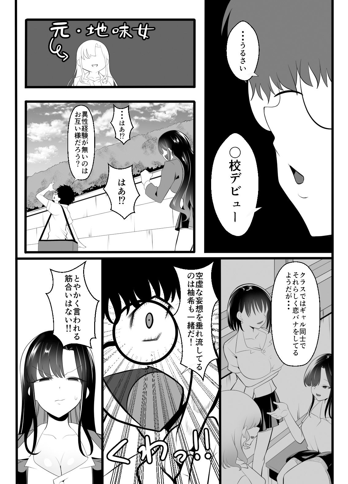 ギャルになった幼馴染が挑発してくる
