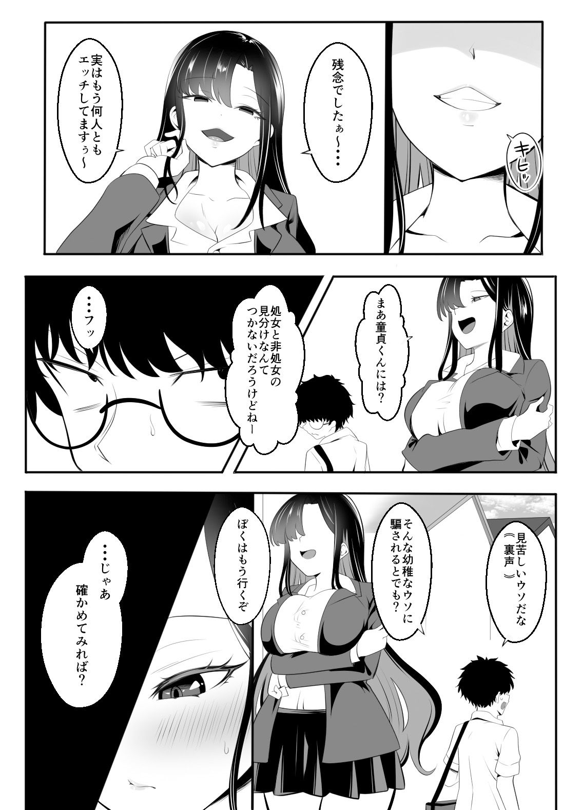 ギャルになった幼馴染が挑発してくる