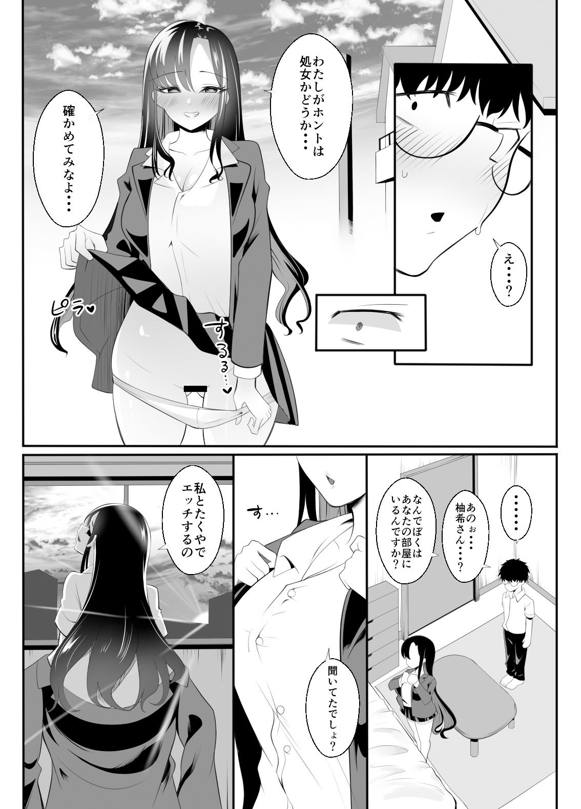 ギャルになった幼馴染が挑発してくる
