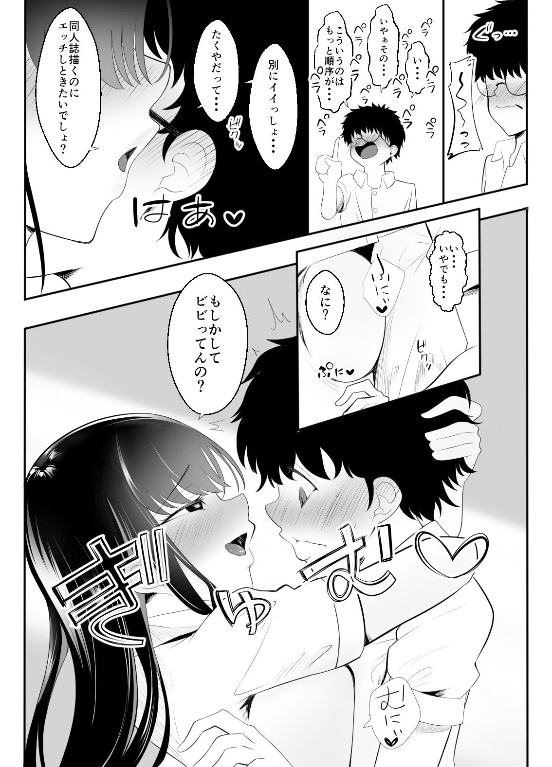 ギャルになった幼馴染が挑発してくる