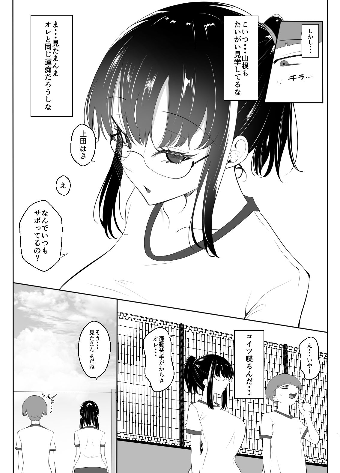 クラスの地味女はオレ専用のセフレ