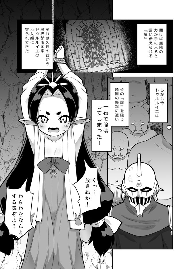 襲撃！尋問！巫女姫様！