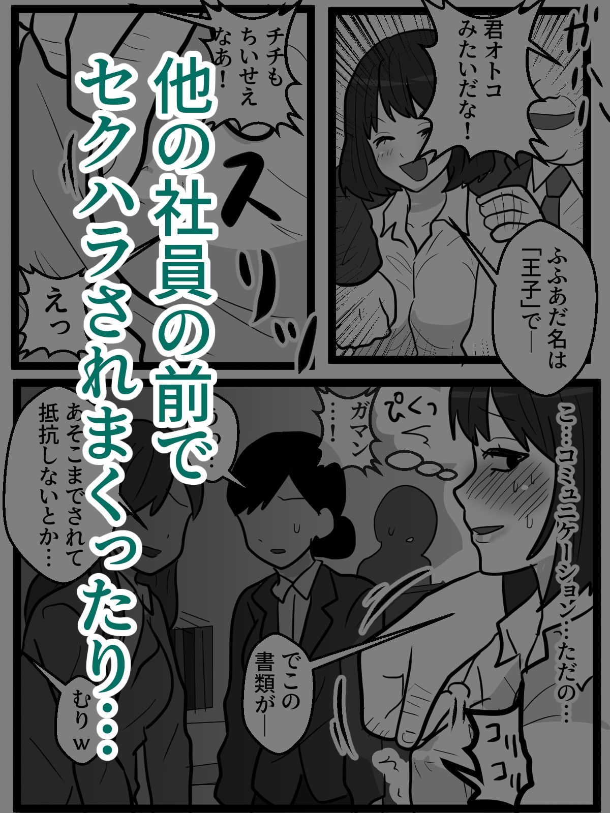 自称「王子」の自サバ女を公共の場でイカせてみた