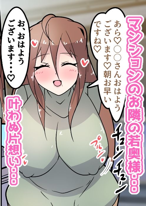 魔法のオナホ！〜お隣の美人奥さんいただきます！〜