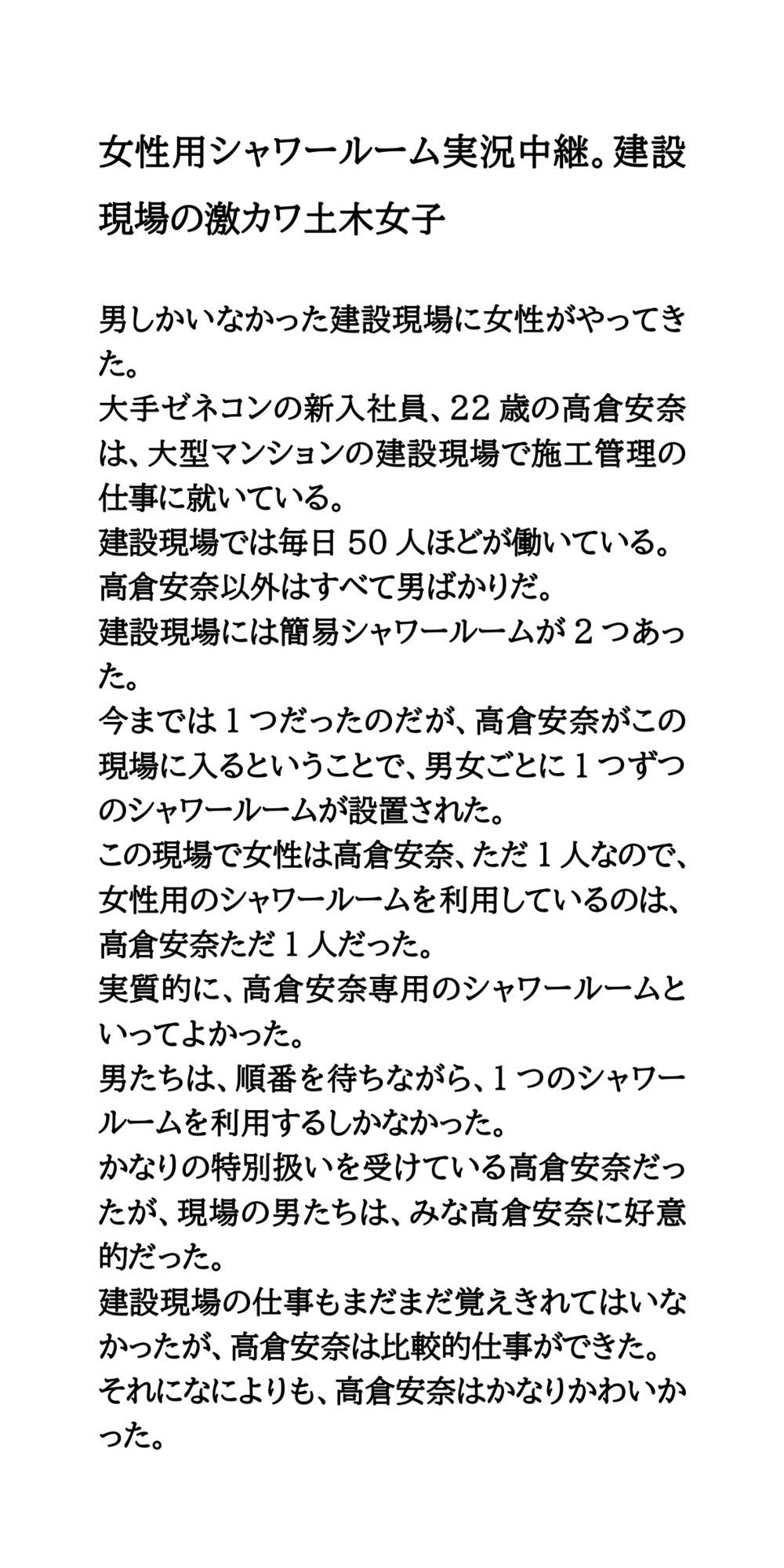 女性用シャワールーム実況中継。建設現場の激カワ土木女子