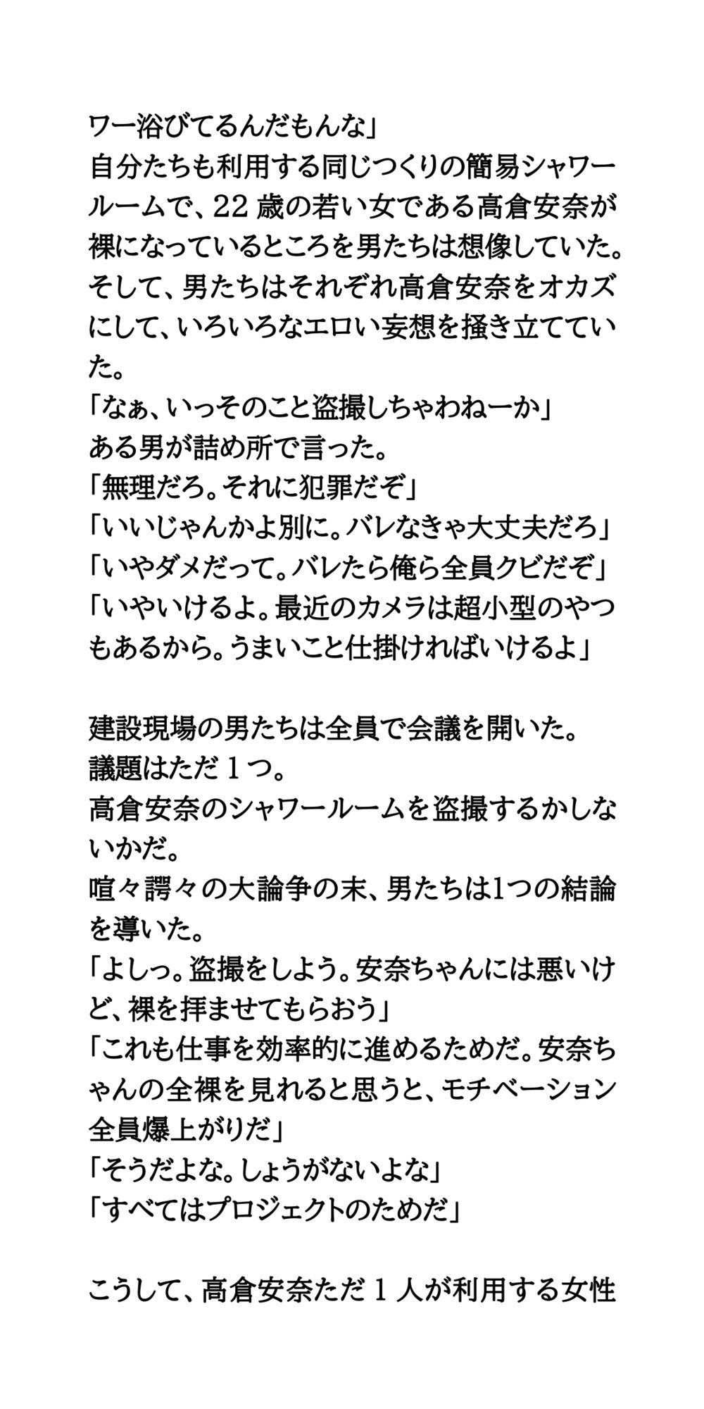 女性用シャワールーム実況中継。建設現場の激カワ土木女子