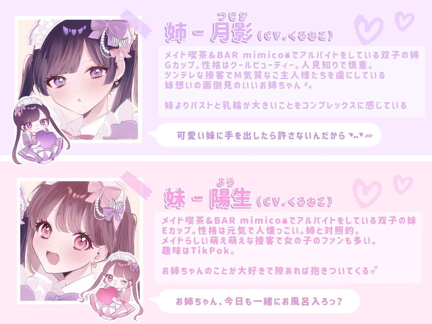 【KU100シチュ別10本】ご注文は姉妹丼ですか？双子メイドと『左右同時耳舐め』裏オプ巨乳3Pハーレム（はーと）？？？