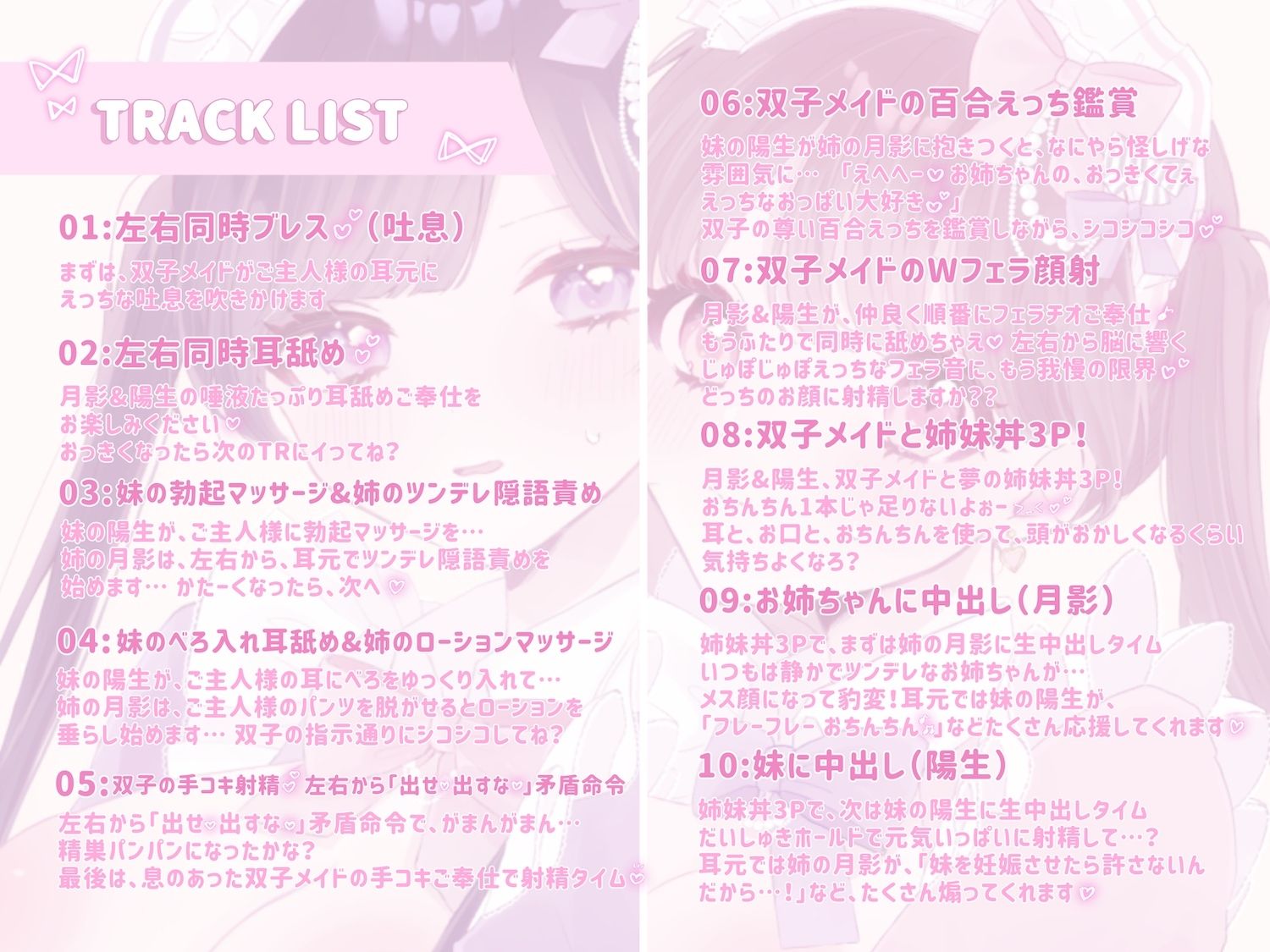 【KU100シチュ別10本】ご注文は姉妹丼ですか？双子メイドと『左右同時耳舐め』裏オプ巨乳3Pハーレム（はーと）？？？