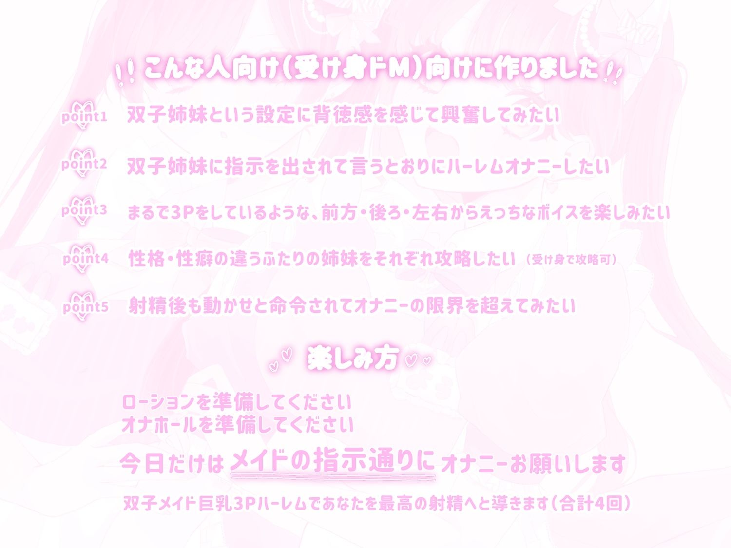 【KU100シチュ別10本】ご注文は姉妹丼ですか？双子メイドと『左右同時耳舐め』裏オプ巨乳3Pハーレム（はーと）？？？
