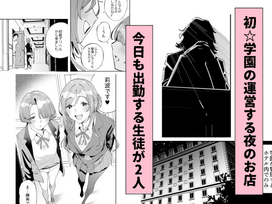 初☆デリヘル
