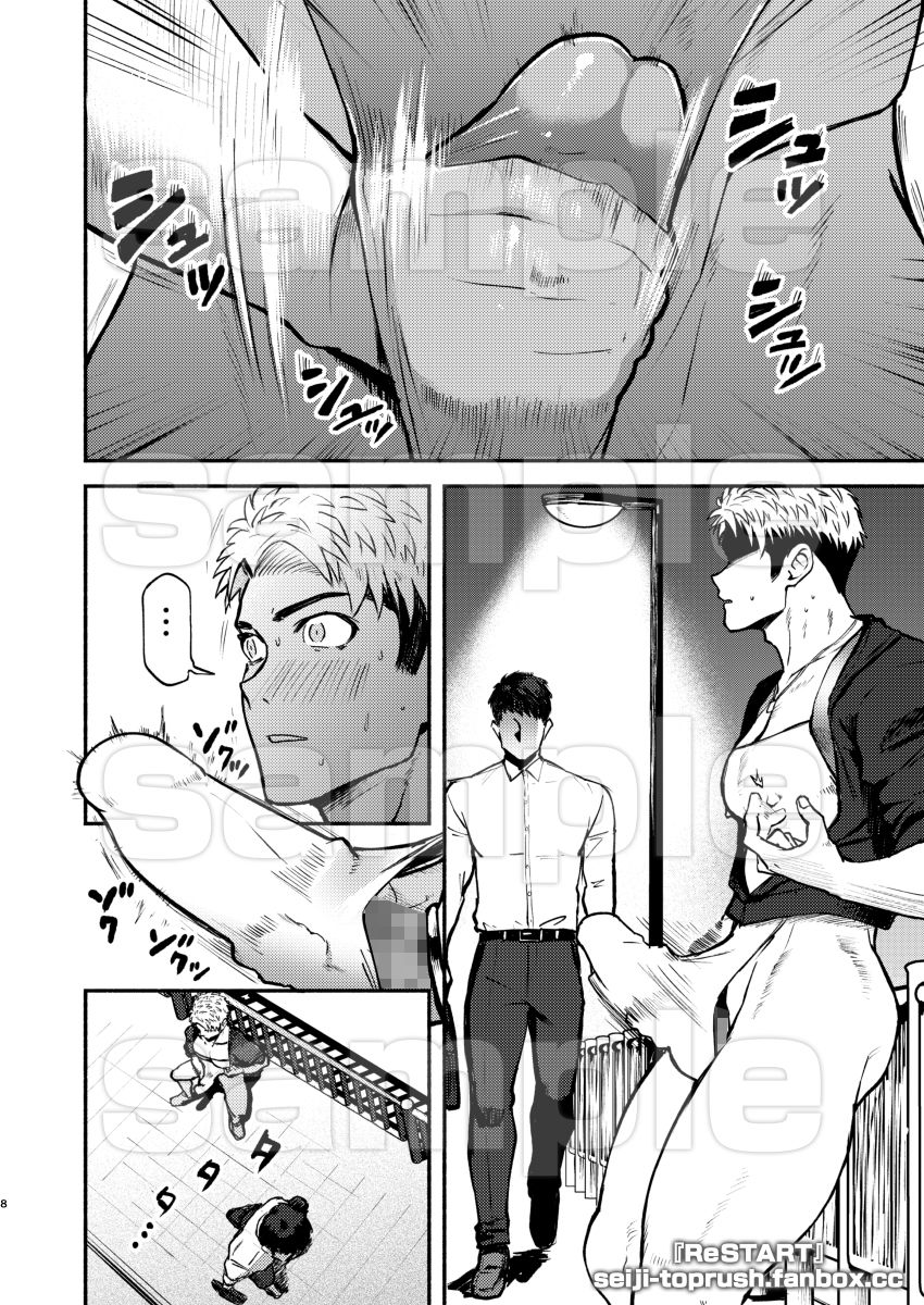 ReSTART ブチ破れ！日向新 Chapter1