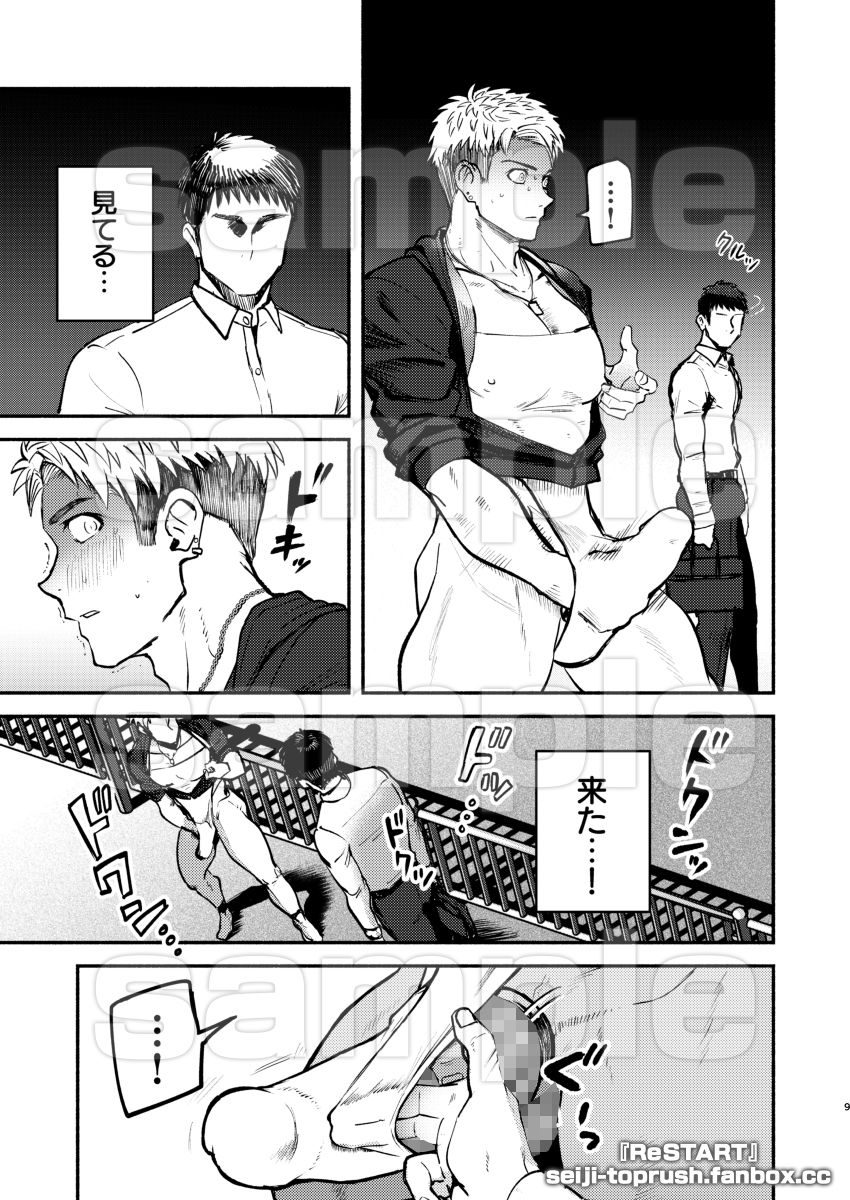 ReSTART ブチ破れ！日向新 Chapter1