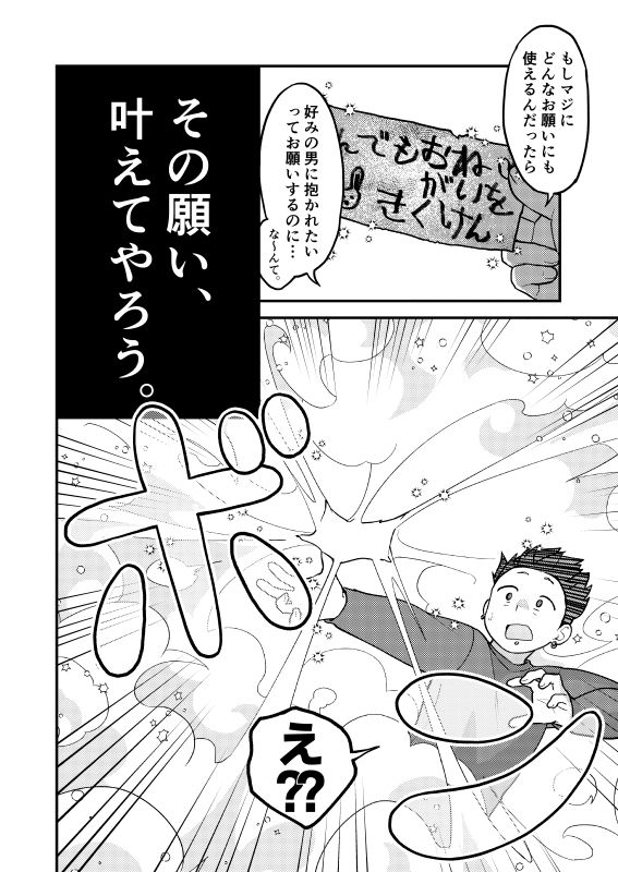 君の願い、叶えてあげる