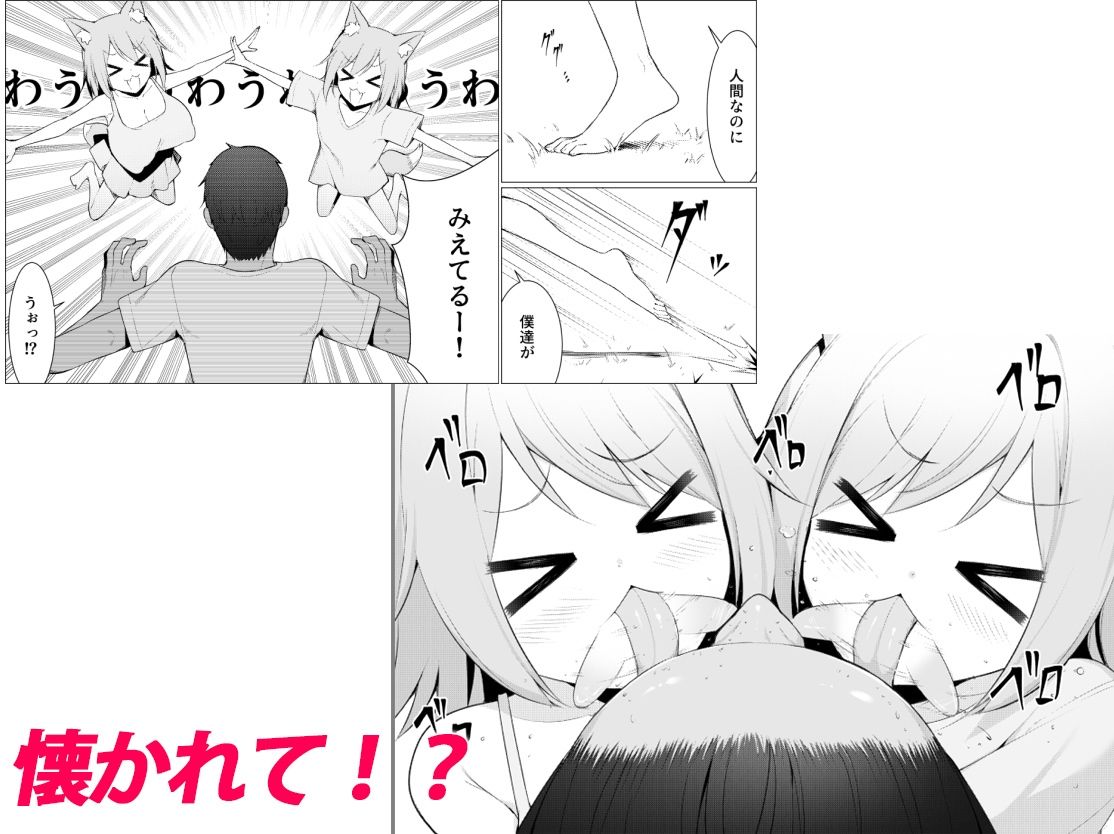 人に見えない妖怪ならナニしても合法?(12)
