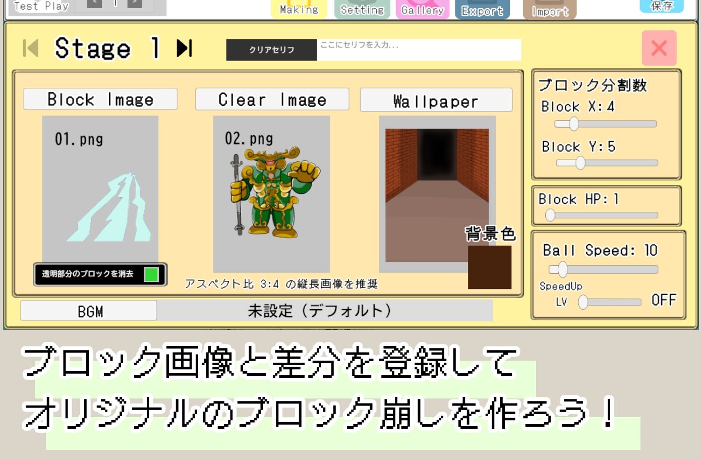 かんたんゲームメーカー【ブロック崩し】