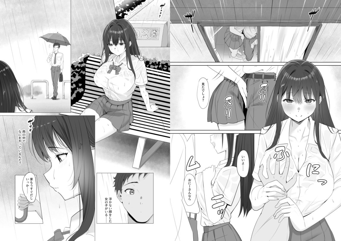 雨のち恋のちSEX〜捨てられた女子を拾ったら懐かれました〜【単話】(1)
