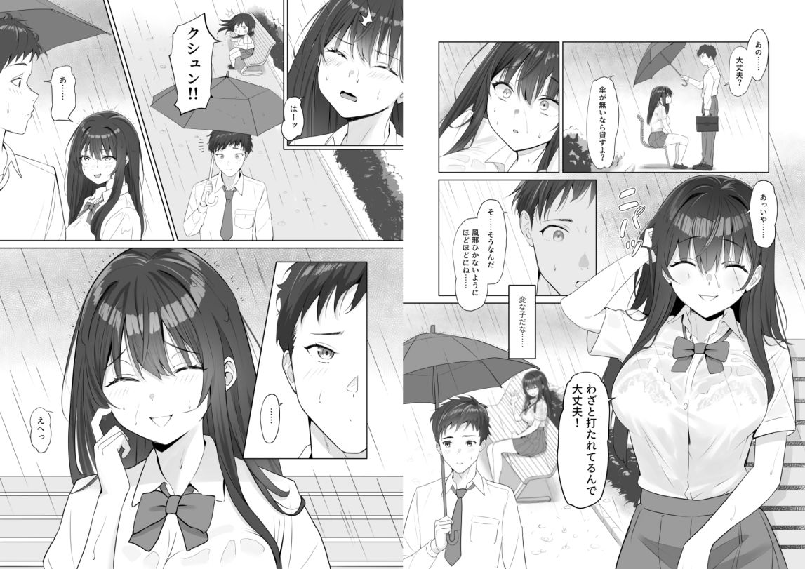 雨のち恋のちSEX〜捨てられた女子を拾ったら懐かれました〜【単話】(1)