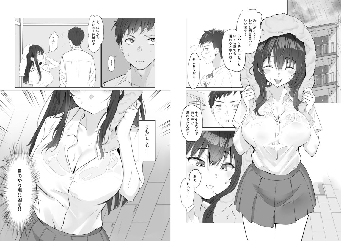 雨のち恋のちSEX〜捨てられた女子を拾ったら懐かれました〜【単話】(1)