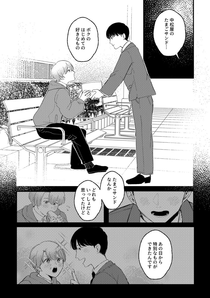 いっしょに食べよう。