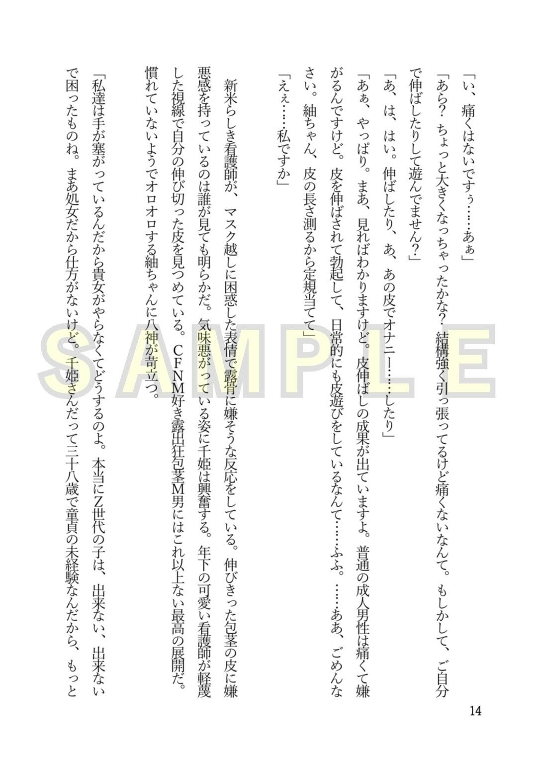 【包茎×M男】包茎悪化ビロビロ病院 〜25年鍛えたSSSSランク包茎は、女医たちの格好の研究材料でした〜【露出×CFNM】