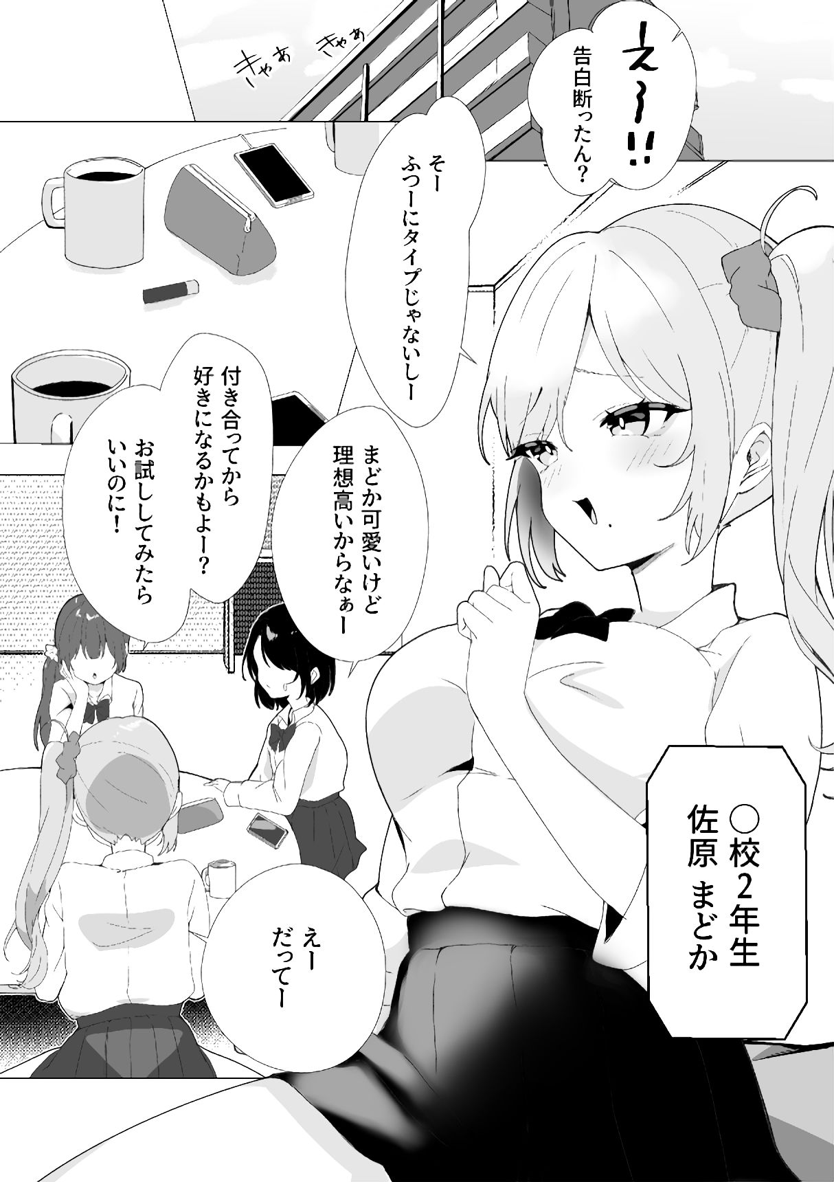 おちんぽ生やして夢の百合えっち