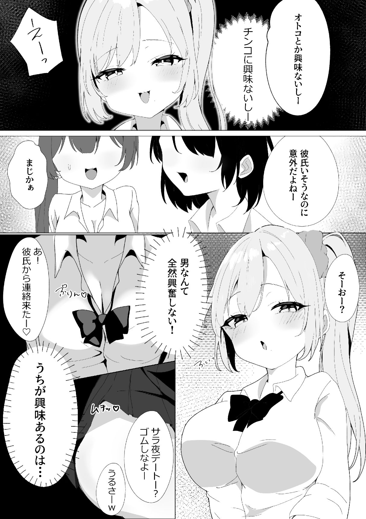 おちんぽ生やして夢の百合えっち