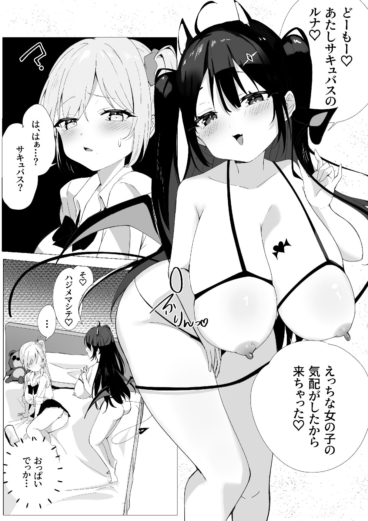 おちんぽ生やして夢の百合えっち
