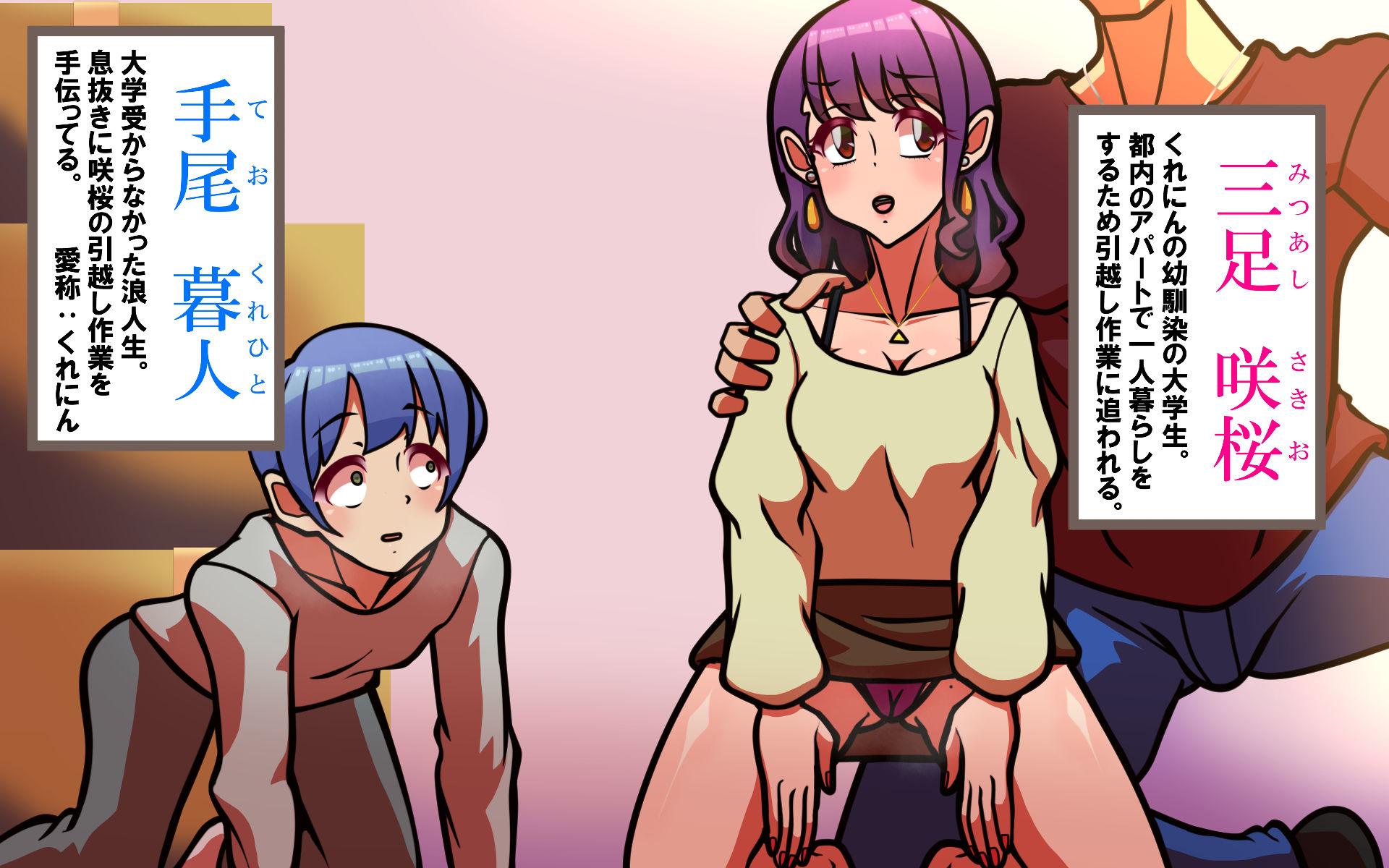おいてけぼり〜ある日、引っ越し作業で・・・〜