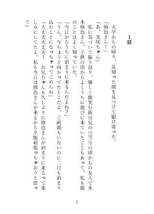 ドSな兄の友人に兄がすぐ側にいるスリルの中、中までたっぷり注がれて「もう絶対離してあげないよ」と甘くぶつけられる独占欲