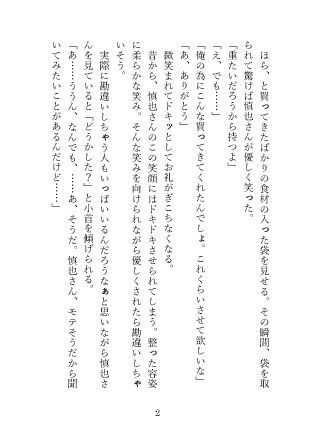 ドSな兄の友人に兄がすぐ側にいるスリルの中、中までたっぷり注がれて「もう絶対離してあげないよ」と甘くぶつけられる独占欲