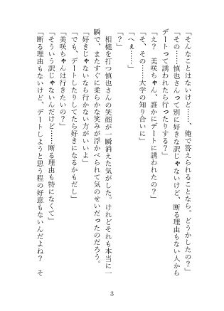 ドSな兄の友人に兄がすぐ側にいるスリルの中、中までたっぷり注がれて「もう絶対離してあげないよ」と甘くぶつけられる独占欲