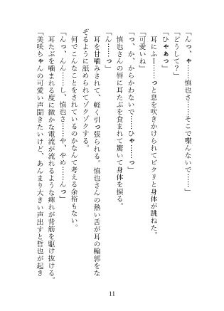 ドSな兄の友人に兄がすぐ側にいるスリルの中、中までたっぷり注がれて「もう絶対離してあげないよ」と甘くぶつけられる独占欲