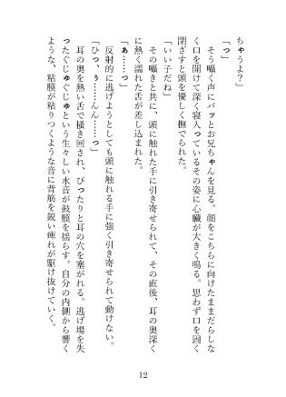 ドSな兄の友人に兄がすぐ側にいるスリルの中、中までたっぷり注がれて「もう絶対離してあげないよ」と甘くぶつけられる独占欲