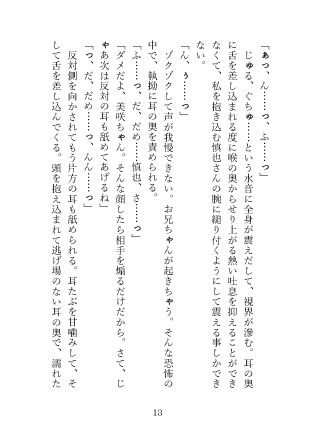 ドSな兄の友人に兄がすぐ側にいるスリルの中、中までたっぷり注がれて「もう絶対離してあげないよ」と甘くぶつけられる独占欲