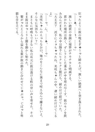 ドSな兄の友人に兄がすぐ側にいるスリルの中、中までたっぷり注がれて「もう絶対離してあげないよ」と甘くぶつけられる独占欲