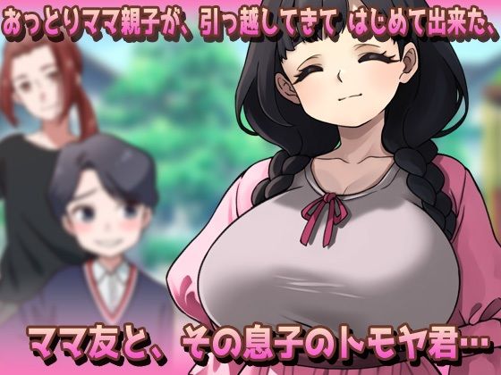 NTR孕ませ母親|おっとり母乳ママが公園でおトモダチに妊娠させられちゃう!?
