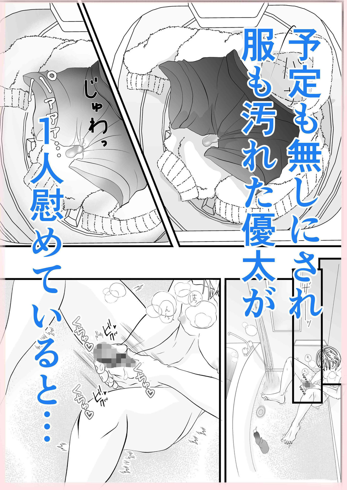 洗濯機に来たのはインキュバス