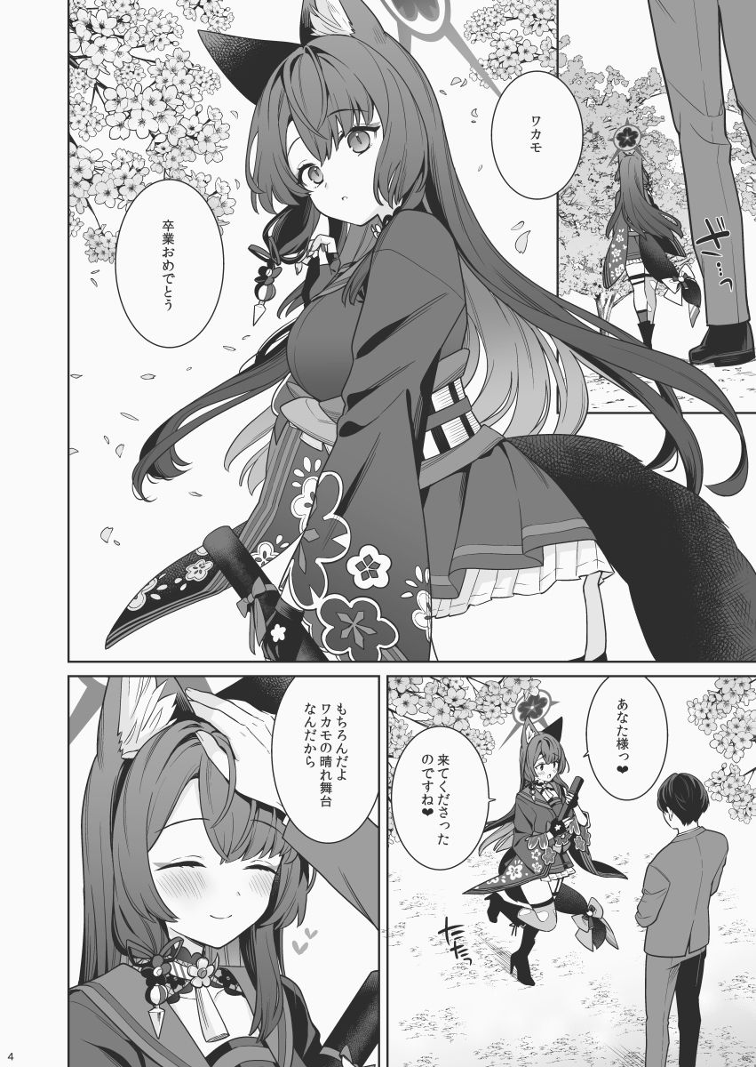 純情恋情発情狐6