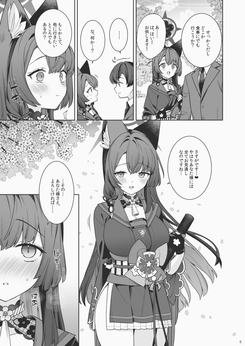 純情恋情発情狐6