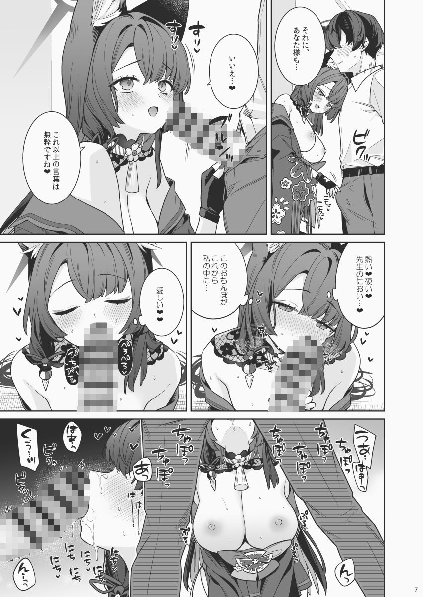 純情恋情発情狐6