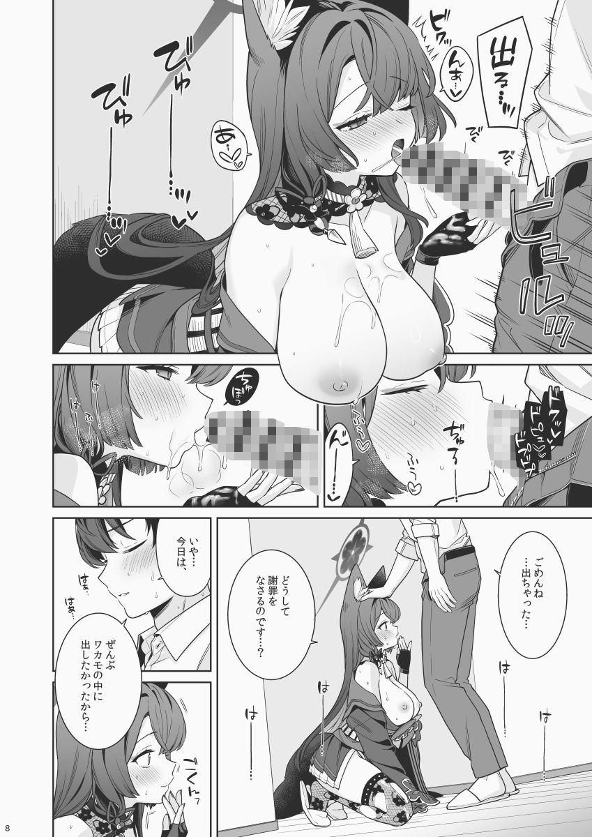 純情恋情発情狐6