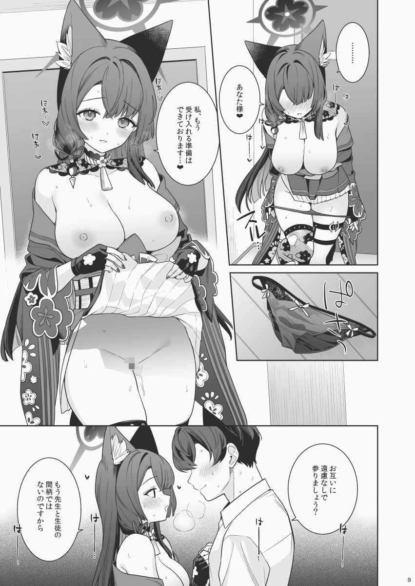 純情恋情発情狐6