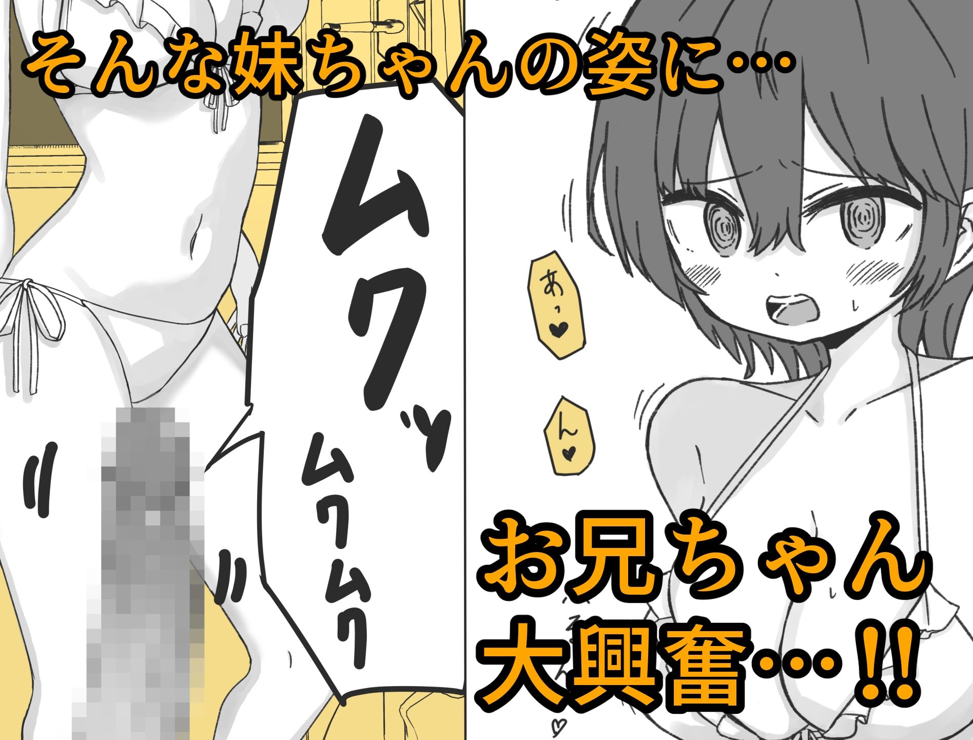 お風呂入ったら妹が水着でファッションショーしてた