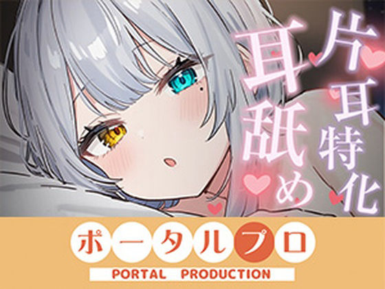 【ASMR】片耳特化！たっぷり耳舐め 雅乃つむぎ