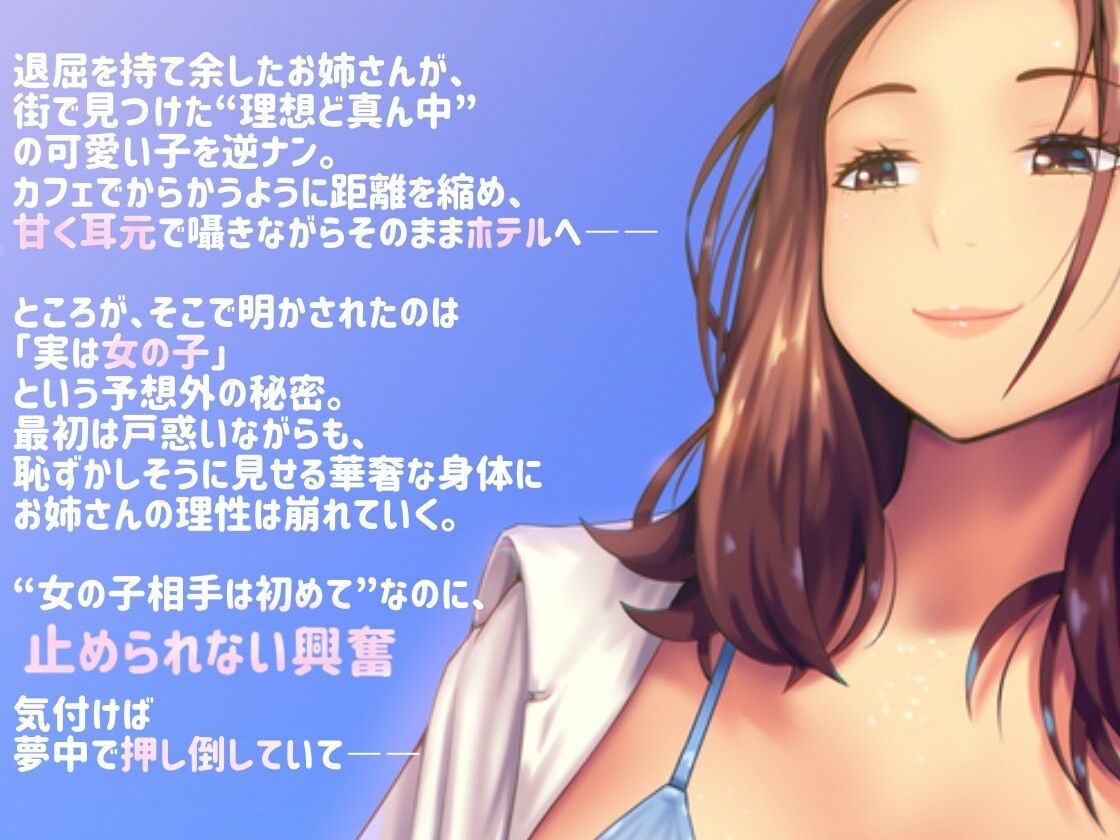 逆ナンした相手は男装女子！？「レズえっち」