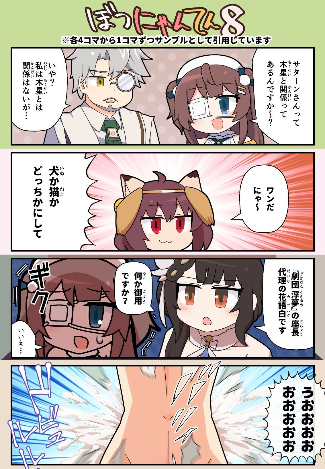 えろにゃんてん6
