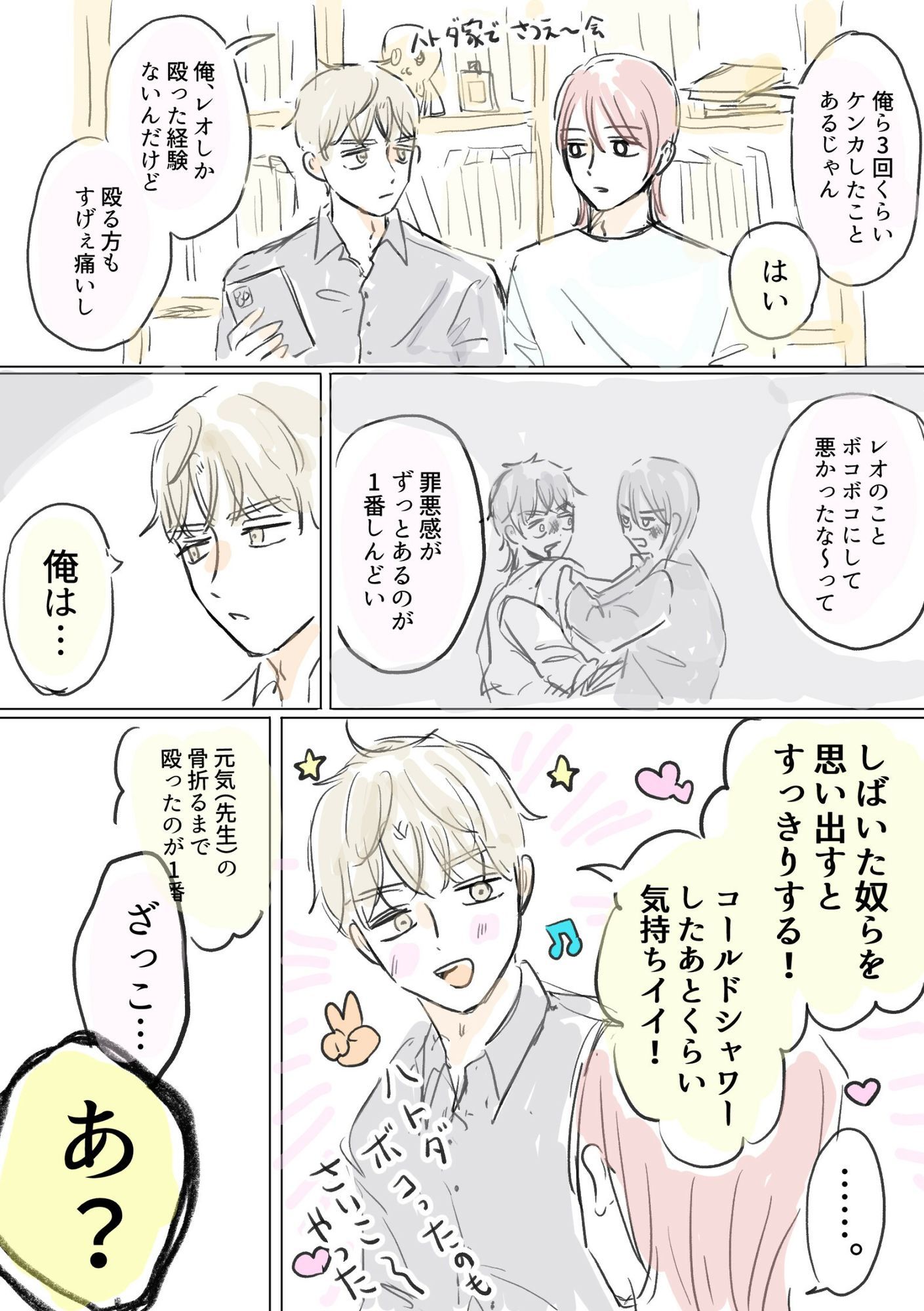 エッチしてる時に雑魚って言うと喜ばれるらしいよ