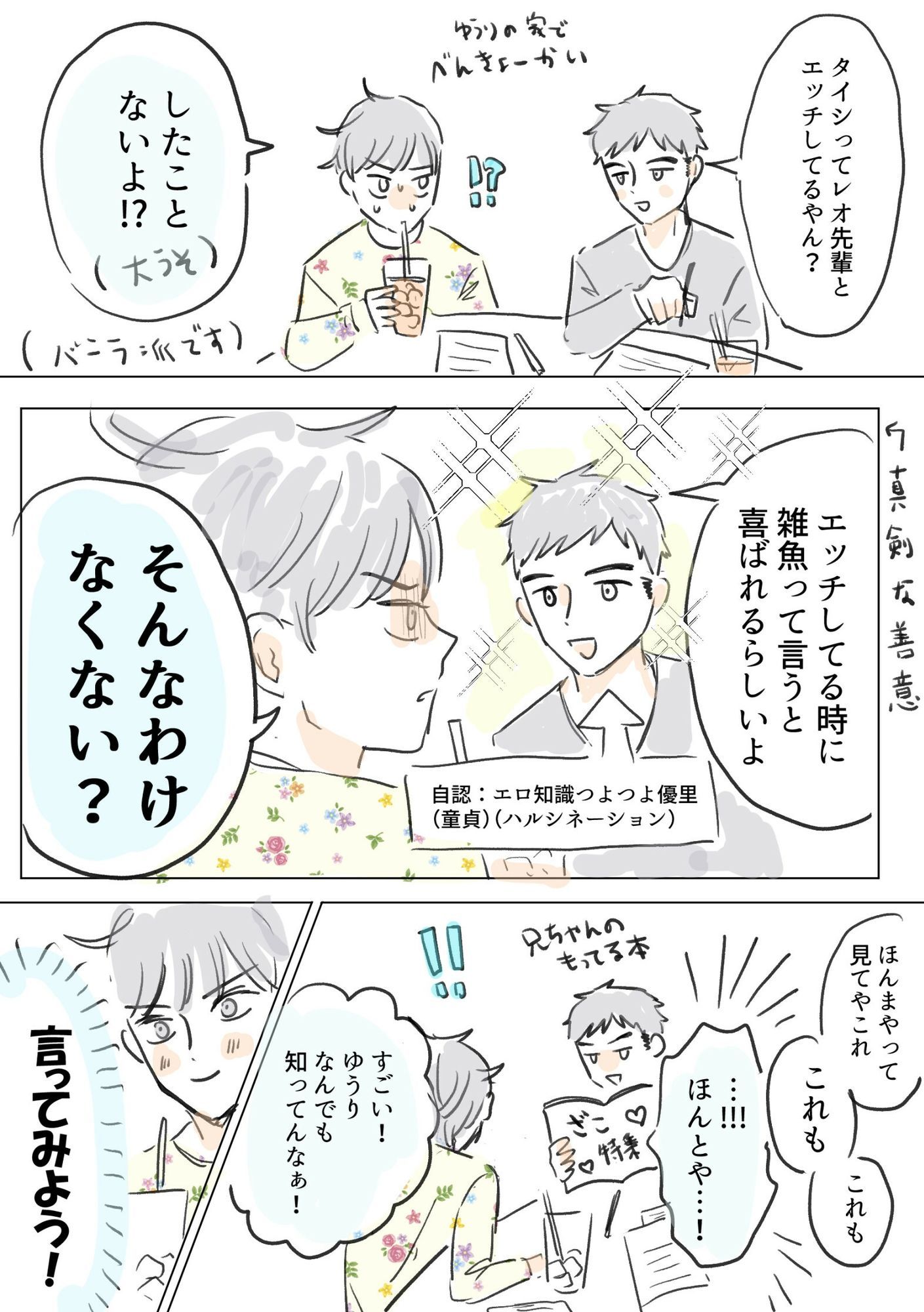 エッチしてる時に雑魚って言うと喜ばれるらしいよ