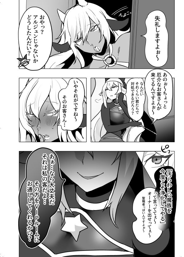 おいでませ人外美少年男娼館へ！2