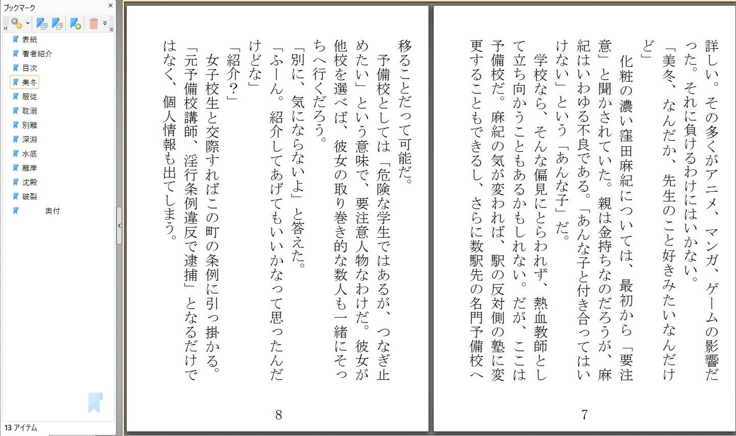 君の泣き顔が見たい